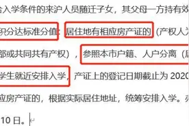 2020年小升初上周家长答疑汇总图片