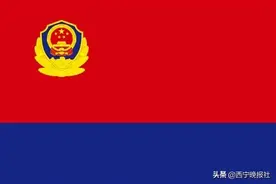 习近平向中国人民警察队伍授旗图片