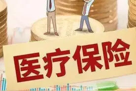 利好消息！2021新农合，除涨了30元之外，这4类人员不用交图片