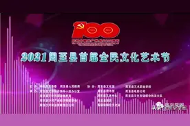 今晚开始！周至剧团10场大戏图片