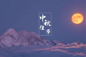 「诗词鉴赏」十五首中秋的诗词，好时节 愿得年年 常见中秋月图片