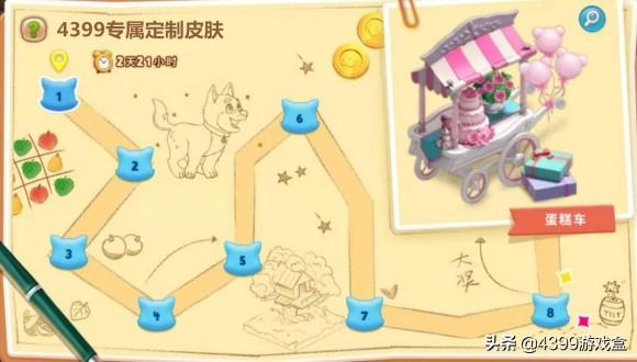 梦幻春季赛：【4399专属】定制皮肤——蛋糕推车来袭，圆你少女梦