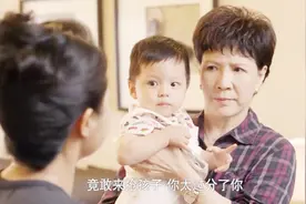儿子儿媳重归于好，婆婆却和亲家上演抢孙子闹剧，结果亲家住了院视频封面