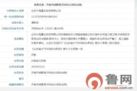 山东外海置业因扬尘问题再遭罚 去年底刚实施完破产重整图片