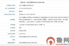山东外海置业因扬尘问题再遭罚 去年底刚实施完破产重整图片
