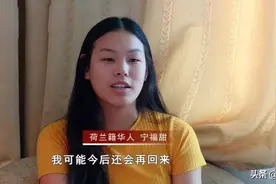 那个荷兰籍女孩广西寻亲的结果怎样？现实很残酷图片