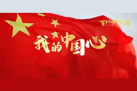 河南科技大学师生倾情演唱《我的中国心》图片