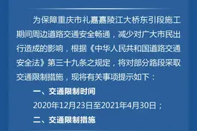 @所有人 重庆两江新区这些地方12月23日起将实施交通限制图片
