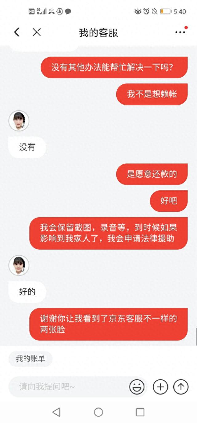 金条逾期要凑够钱再还，京东金条逾期是不是以后都不能再接了 配图08