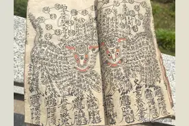明清时期道教抄本——辟邪镇宅符箓图片