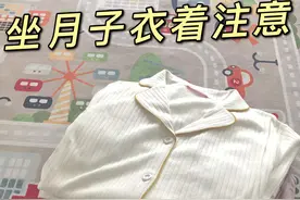 新手妈妈坐月子在衣着方面要注意哪些呢？图片