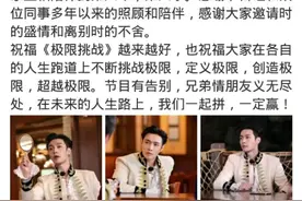 《极限挑战》第6季第2期刚刚播出，为何张艺兴选择中途退出？图片