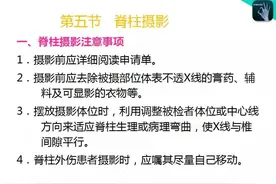 脊柱及骨盆X线摄影技术标准体位及注意事项图片