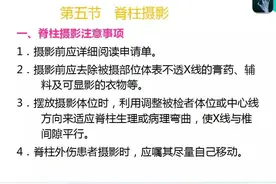 脊柱及骨盆X线摄影技术标准体位及注意事项图片