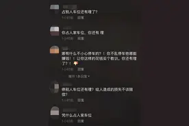 女子停别人车位被物业锁车：交200元才能开走！网友吵翻了，这次你支持谁？图片