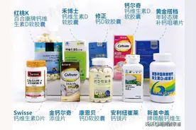 10款钙片对比：液体钙高吸收是“噱头”，康恩贝、修正等5款让人跌眼镜图片