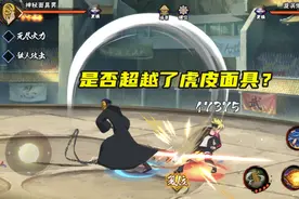 火影手游：白面具真的超越虎皮面具了吗？多方面对比得出答案图片