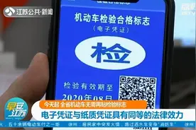 今天起，全省机动车无需再贴检验标志！图片