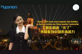 海评面：主题乐园游“火了”，外媒看到中国市场潜力图片