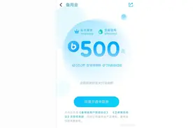 近期支付宝备用金使用率增加、免费使用支付宝挣钱吗？图片