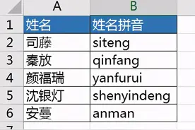 Excel中按姓氏笔画排序，看完你就能学会图片