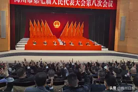 梅州市七届人大八次会议举行预备会议图片