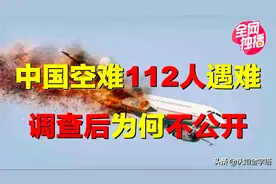 中国空难112人遇难，调查后为何不公开？凶手炸飞机，有何隐情？图片