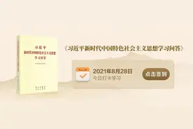 天天听|“四个全面”擘宏图（44、45问）图片