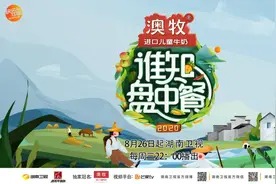湖南卫视《谁知盘中餐》二胎萌娃下乡独立生活 开创少儿劳动锻炼新模式图片