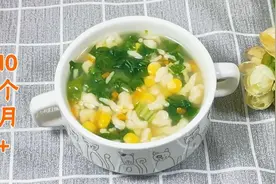 秋季多给宝宝这样吃，越吃越聪明，个子蹭蹭长，出锅汤汁都不剩图片