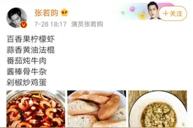 张若昀唐艺昕小两口的晚饭，真是太会吃了！又精致又下饭图片