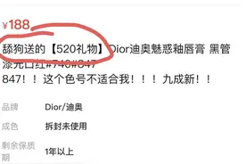 “醒醒吧舔狗们，你的520礼物正在闲鱼1折出售”图片