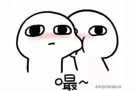 吃东西老咬到腮帮子咋回事？图片