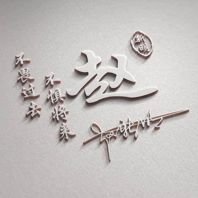 姓氏头像第71期，2023新款励志个性签名头像，有你的名字吗？