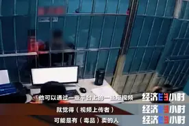 短视频暗藏玄机，竟然是在发送吸毒暗号！图片