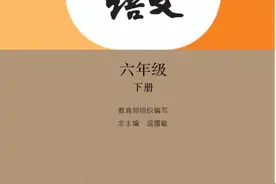 2020年六年级部编版下册语文电子课本，电子书本，期末后预习图片