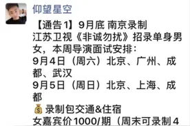 近日有群演在某平台上曝光了参加《非诚勿扰》的男女嘉宾的片酬图片