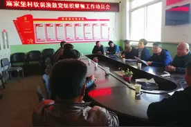 文水县南庄镇麻家堡村召开软弱涣散党支部整顿工作动员会图片