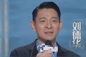 刘德华直播观看人次破亿！透露四大天王内部关系，罕表白妻子女儿图片