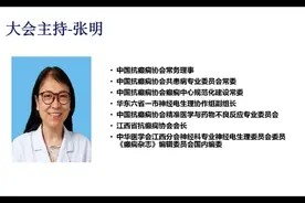 江西省抗癫痫协会2020年学术年会暨国家级继续教育项目圆满举办图片