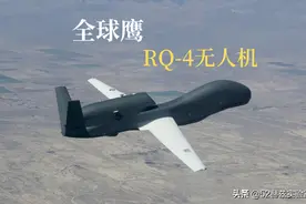 一次飞行可覆盖700万平方公里，详解RQ-4全球鹰无人机图片