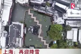 鹅毛般的纯雪扑面而来！上海再迎降雪，出门注意安全视频封面