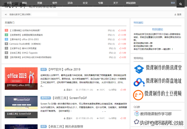 14个教师常用网站,质量高且免费,一个寒假帮你成功逆袭