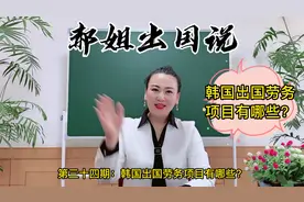韩国出国劳务项目有哪些？图片