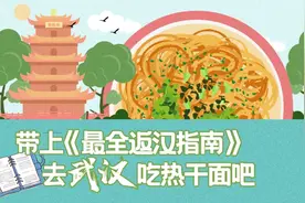 如果你要去武汉探亲或出差，这份《最全返汉指南》请一定带上！图片