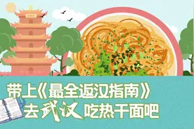 如果你要去武汉探亲或出差，这份《最全返汉指南》请一定带上！图片