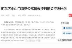 好消息！天津这些地方要拆迁啦！快来看看这批名单里有没有你？图片