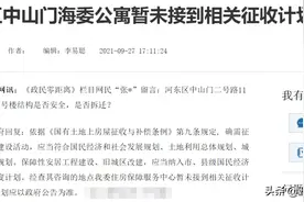 好消息！天津这些地方要拆迁啦！快来看看这批名单里有没有你？图片
