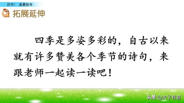 部编版一年级下册语文《春夏秋冬》知识点+图文讲解，给孩子预习