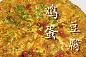 豆腐里面加入4个鸡蛋，没想到这么好吃，我家一周吃3次图片